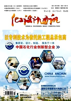 通訊工程技術(shù)研發(fā)及服務(wù)在化工領(lǐng)域的創(chuàng)新與應(yīng)用——基于《化工設(shè)計通訊》2017年06期的探討